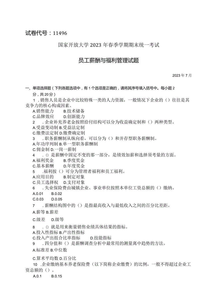 国家开放大学2023年7月期末统一试《11496员工薪酬与福利管理》试题及答案-开放本科.docx_第1页