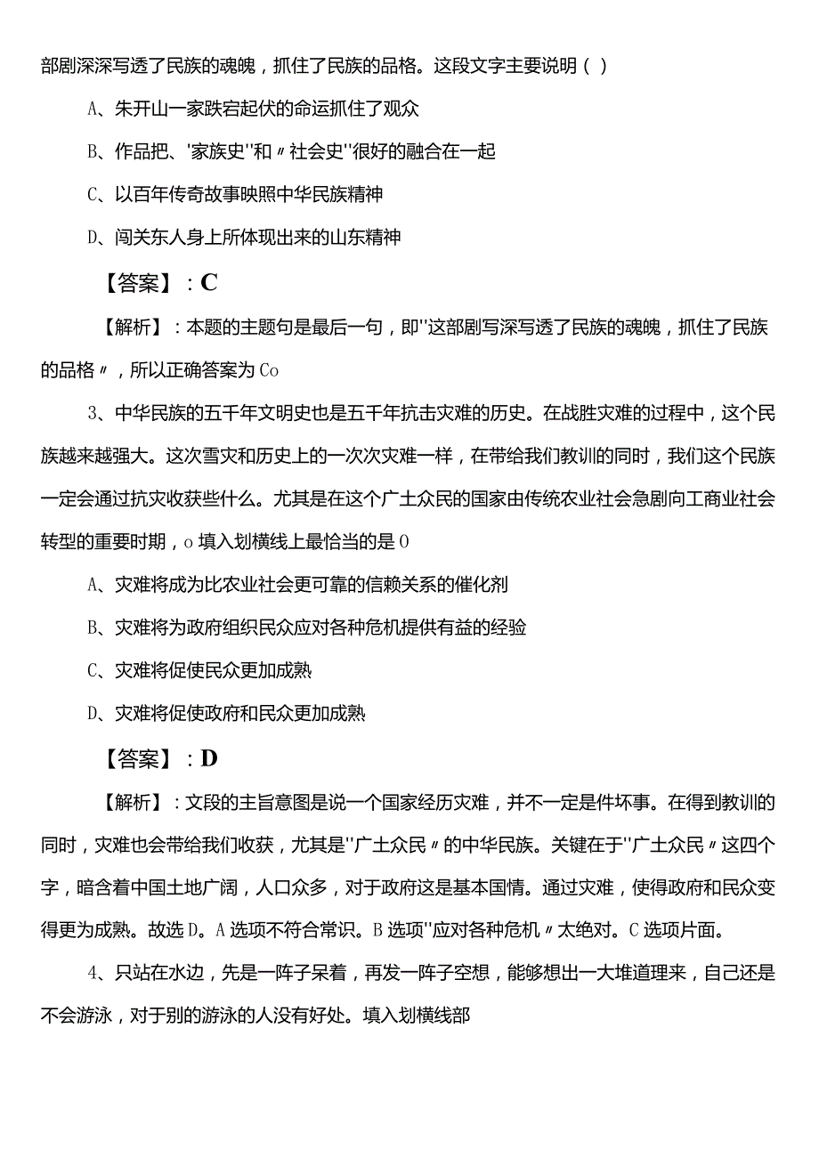 2023年6月科学技术部门事业编考试职业能力倾向测验第二次冲刺测试卷附答案及解析.docx_第2页