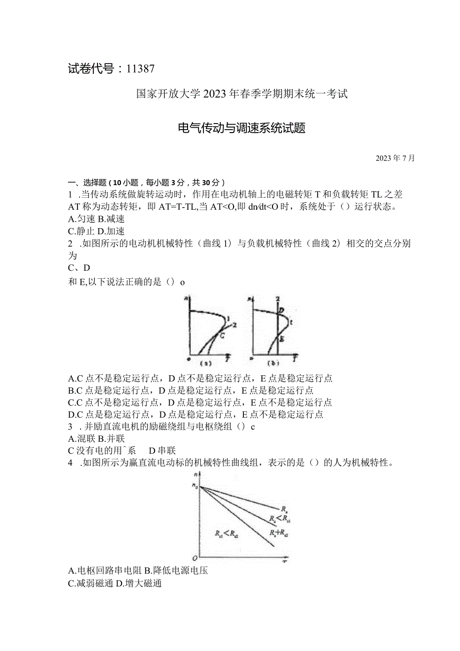 国家开放大学2023年7月期末统一试《11387电气传动与调速系统》试题及答案-开放本科.docx_第1页