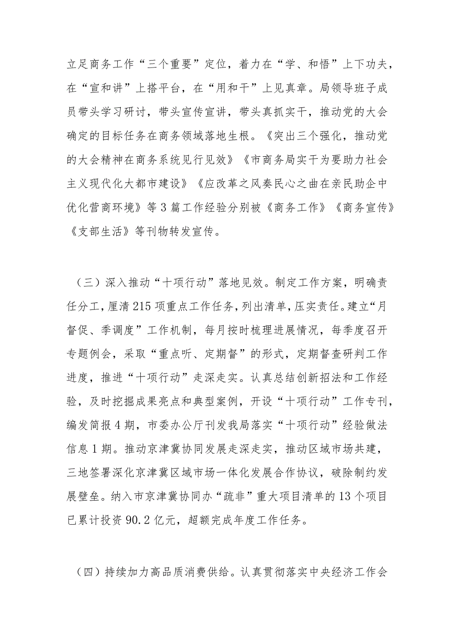 市商务局党组领导班子2023年落实全面从严治党主体责任情况报告.docx_第2页