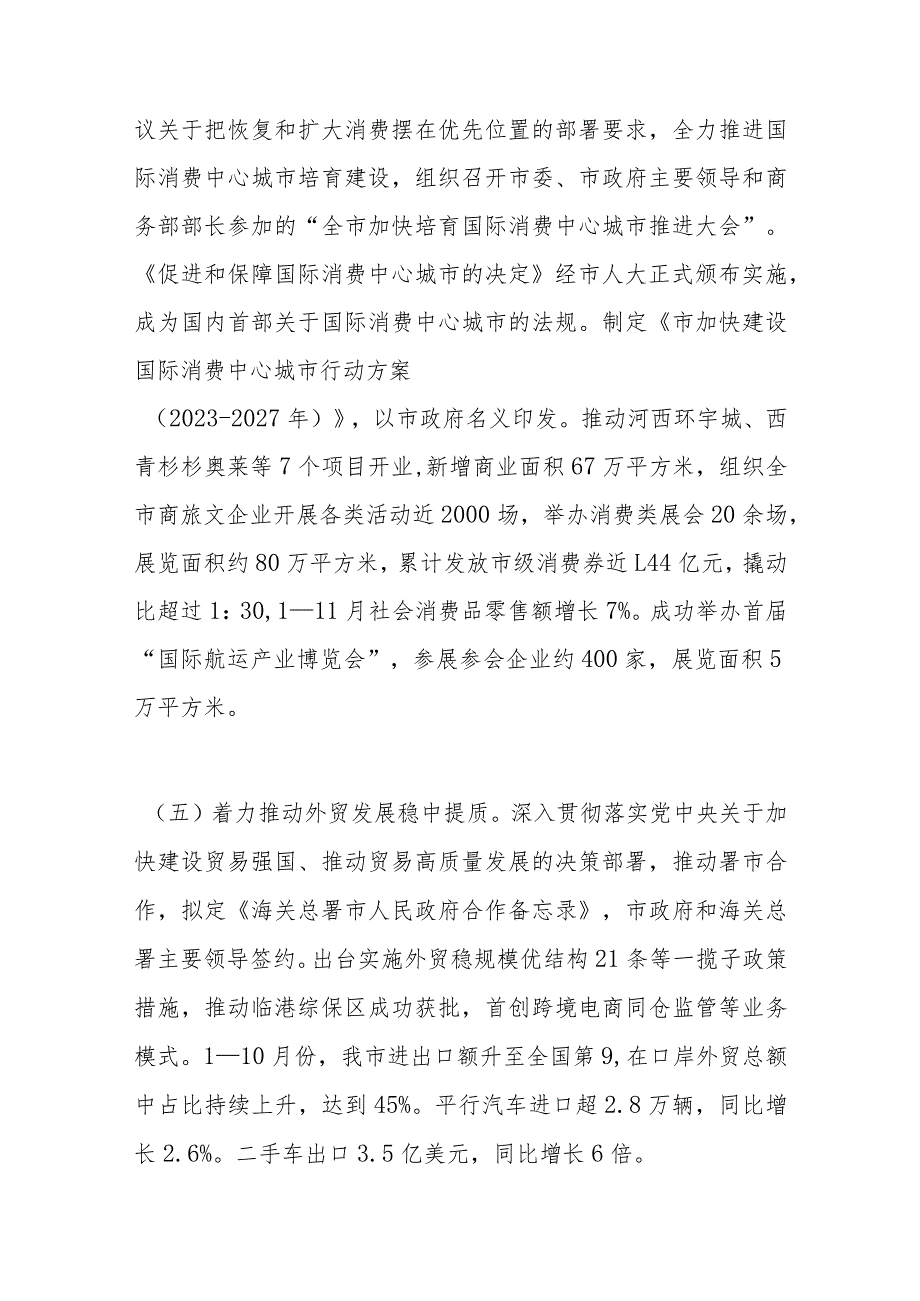 市商务局党组领导班子2023年落实全面从严治党主体责任情况报告.docx_第3页