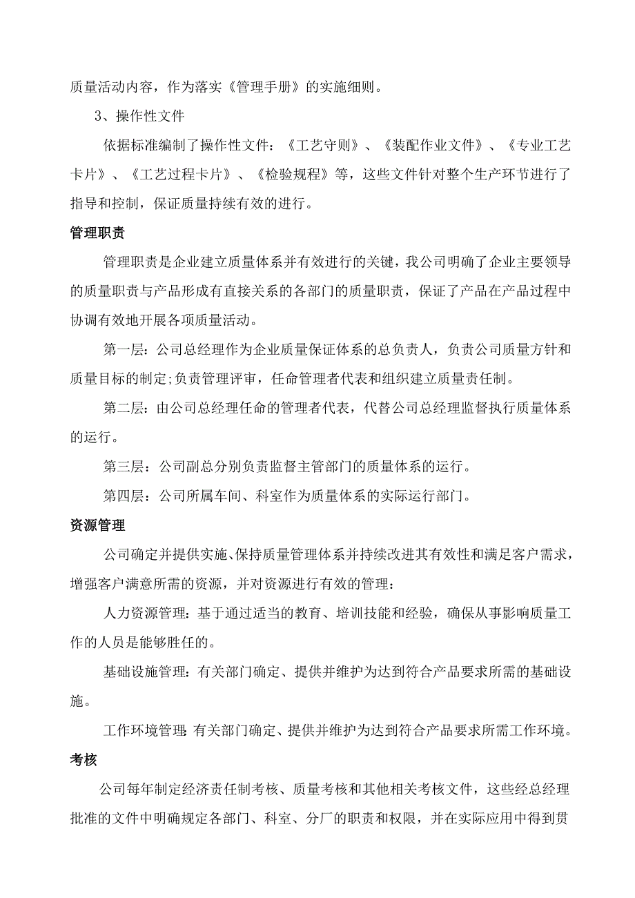 XX高压开关有限公司产品质量保证措施（2023年）.docx_第2页