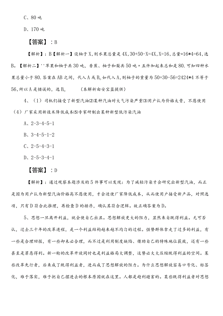 2023年7月国企考试职业能力测验（职测）第二次每天一练含参考答案.docx_第2页