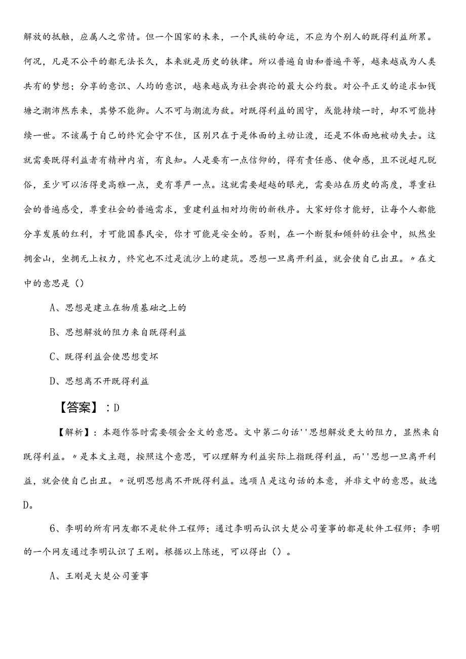 2023年7月国企考试职业能力测验（职测）第二次每天一练含参考答案.docx_第3页