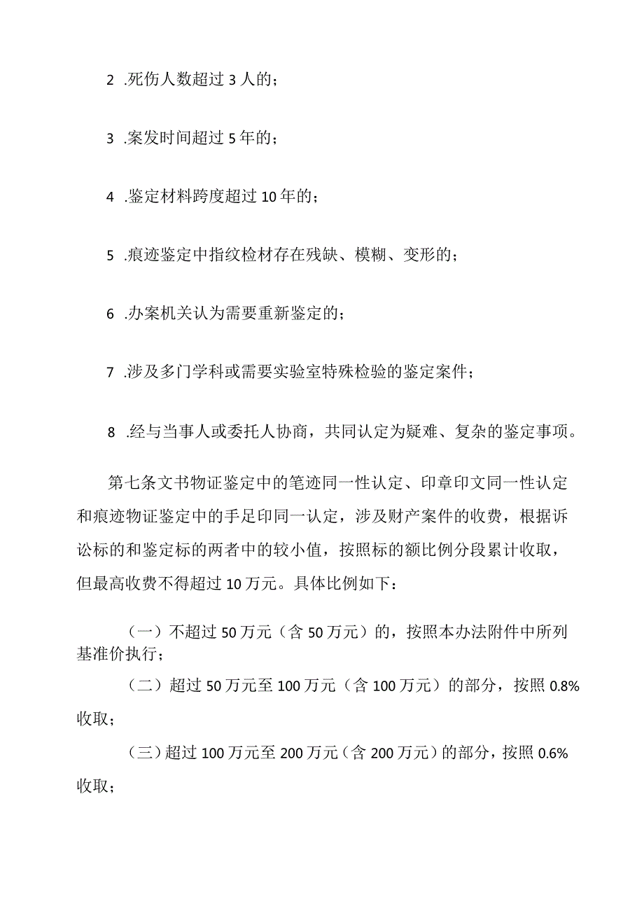 广西壮族自治区司法鉴定收费管理办法.docx_第3页