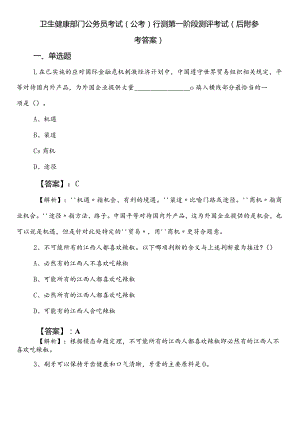 卫生健康部门公务员考试（公考)行测第一阶段测评考试（后附参考答案）.docx