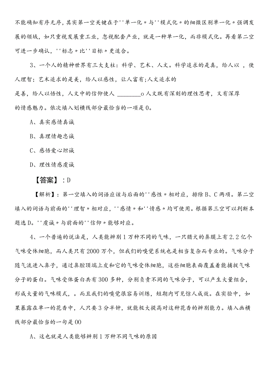 （退役军人事务部门）事业单位考试职业能力测验第二次综合检测试卷（包含答案和解析）.docx_第2页