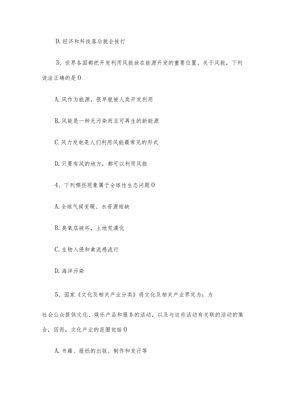 2008年山东省事业单位招聘考试真题.docx_第2页