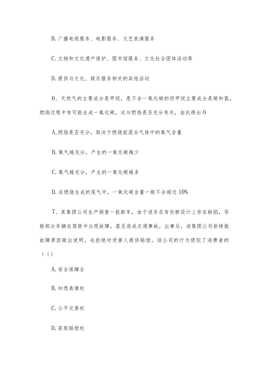 2008年山东省事业单位招聘考试真题.docx_第3页