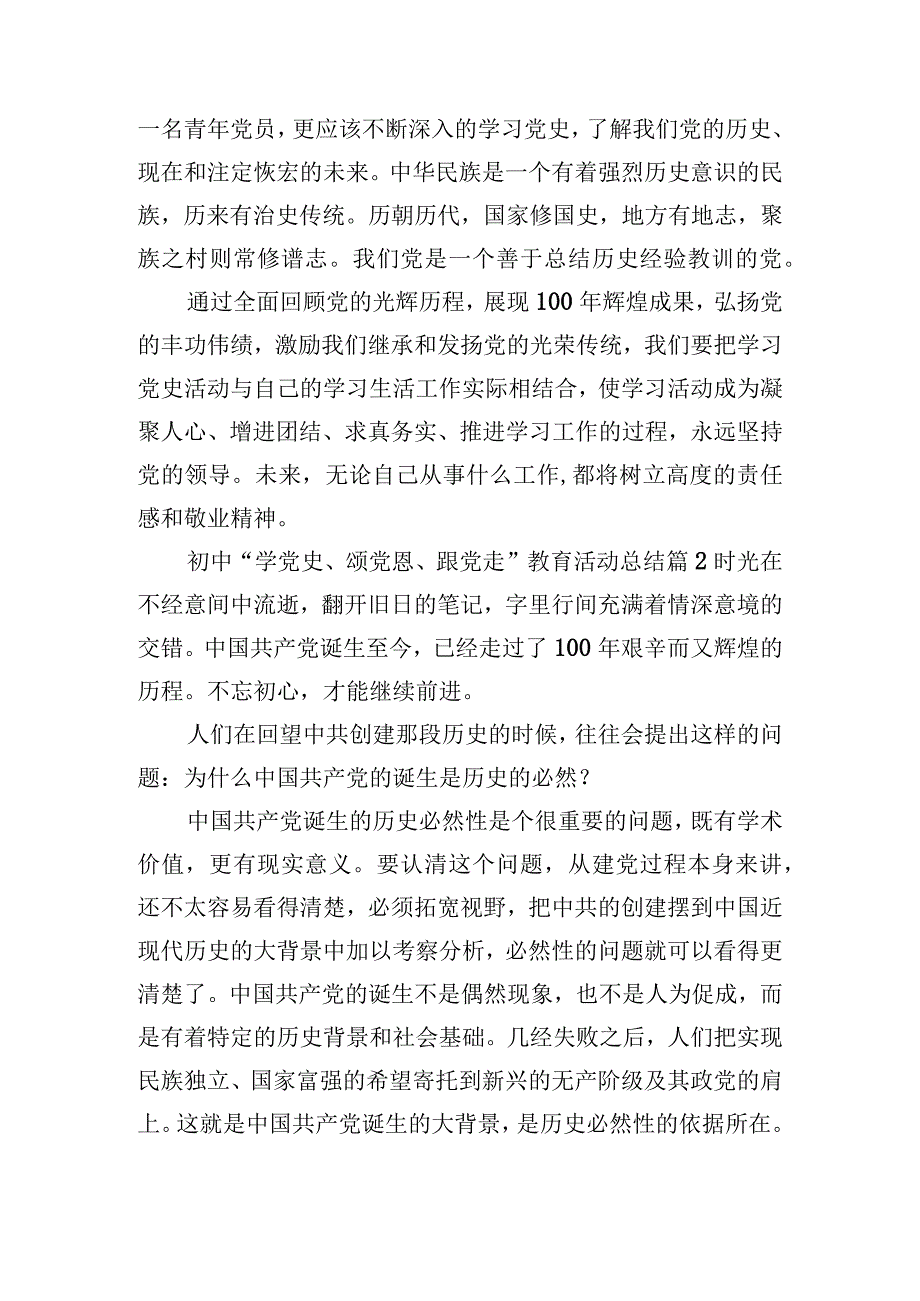 初中“学党史、颂党恩、跟党走”教育活动总结4篇.docx_第2页