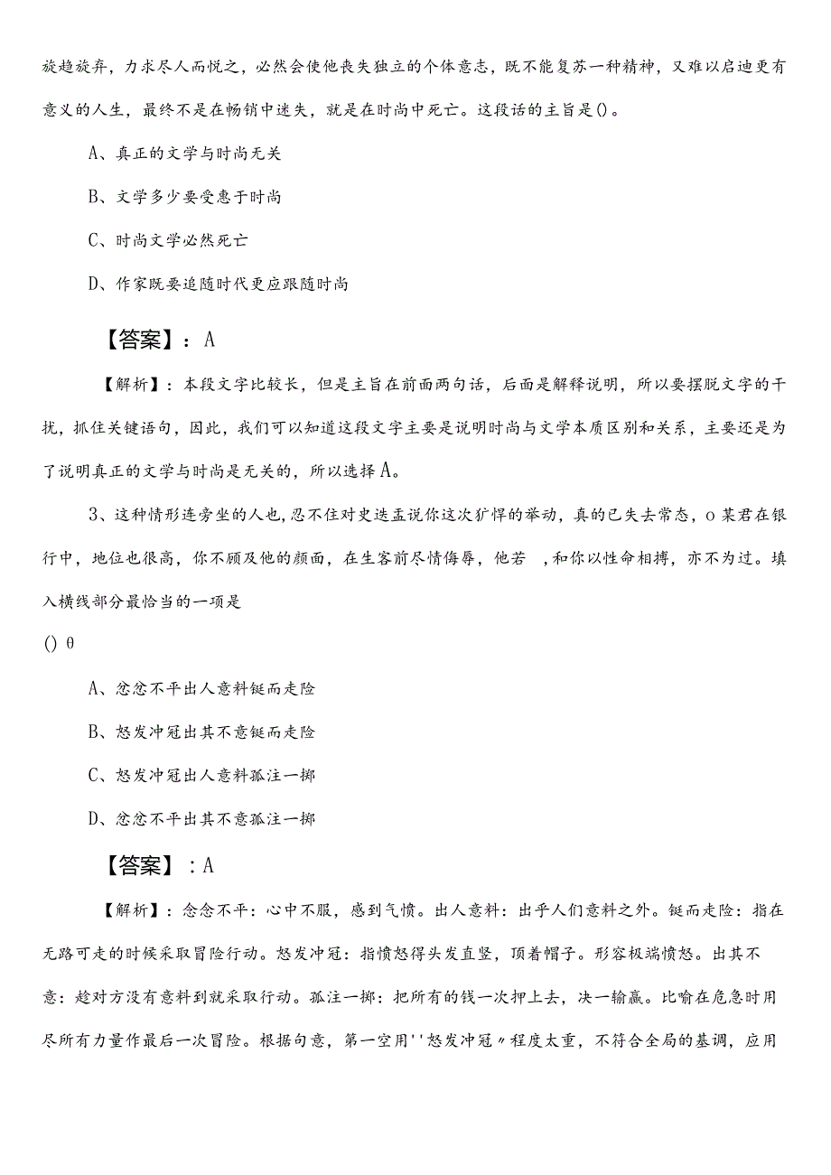 工业和信息化单位事业单位考试（事业编考试）职测（职业能力测验）预习阶段综合练习卷附答案及解析.docx_第2页