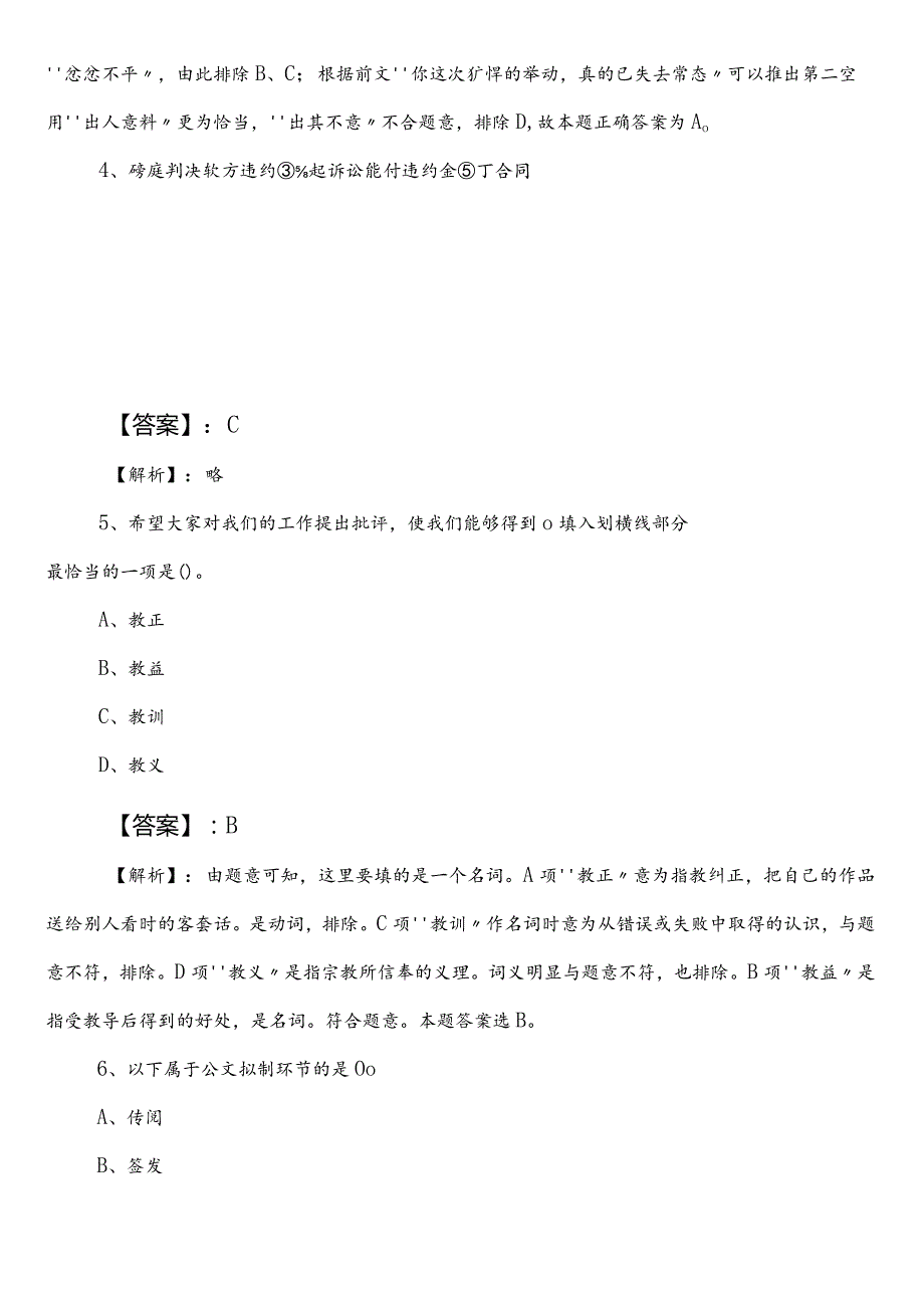 工业和信息化单位事业单位考试（事业编考试）职测（职业能力测验）预习阶段综合练习卷附答案及解析.docx_第3页