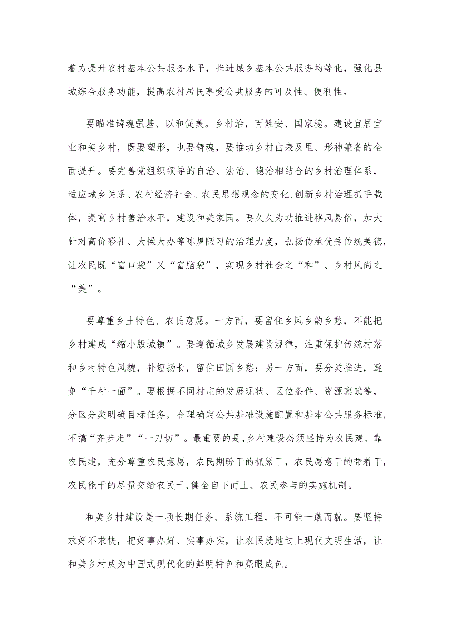 学习贯彻中央农村工作会议精神建设宜居宜业和美乡村心得体会.docx_第2页