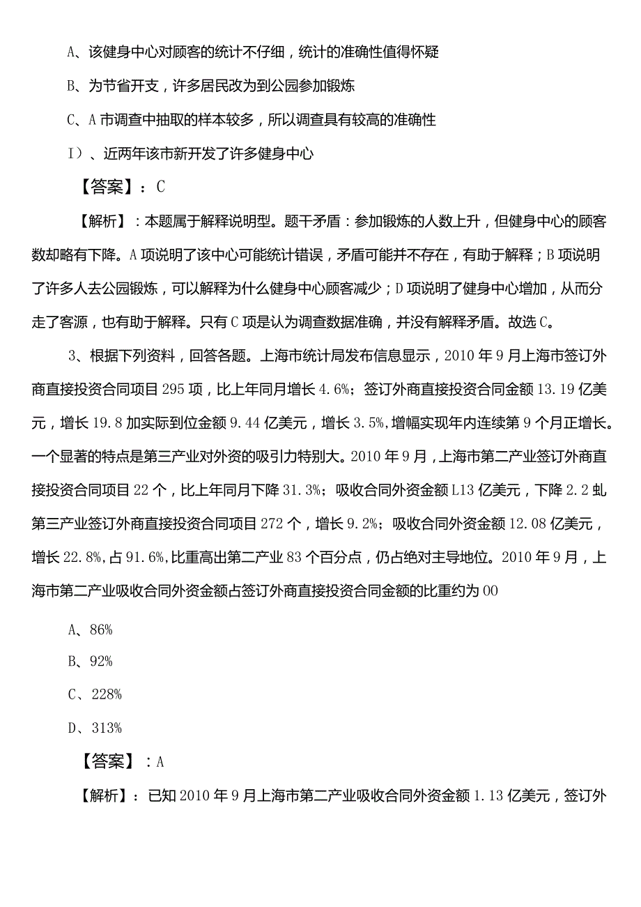 信访部门事业编制考试职测（职业能力测验）预习阶段综合测试试卷包含答案.docx_第2页