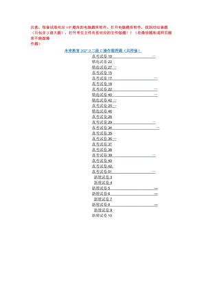 二级C语言操作题考前押题.docx