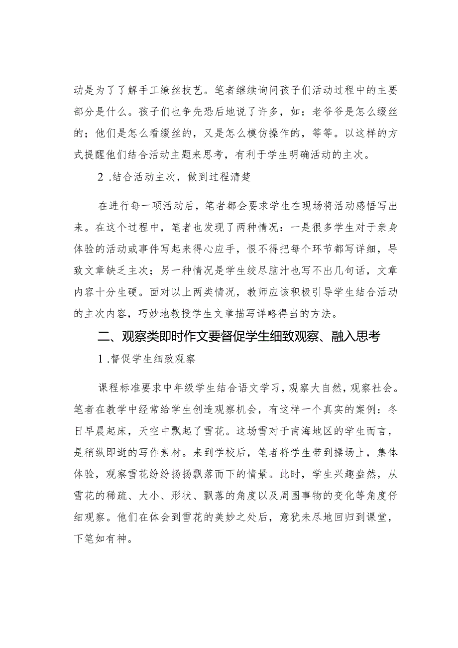 教师论文：即时作文让小学生爱上习作的好策略.docx_第2页