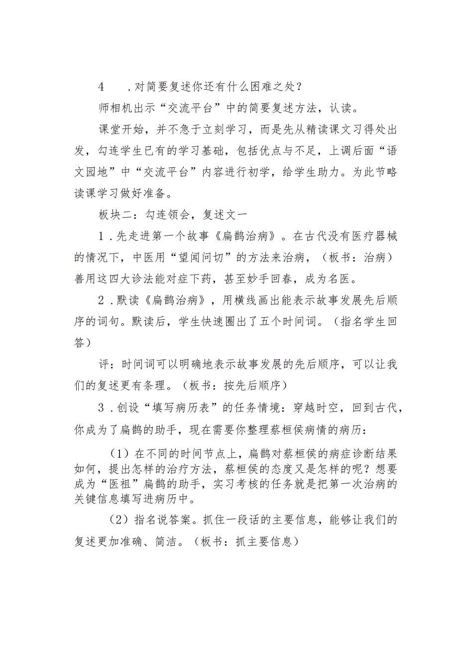 教师论文：单元视野下的略读课文教学——以四年级上册第八单元《故事二则》为例.docx_第3页