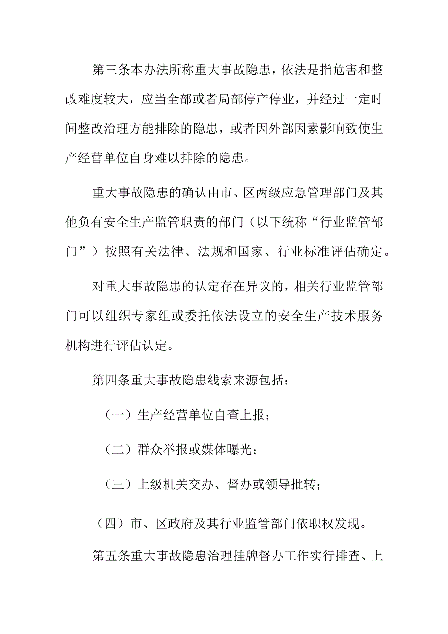 XX市重大生产安全事故隐患治理挂牌督办办法.docx_第2页