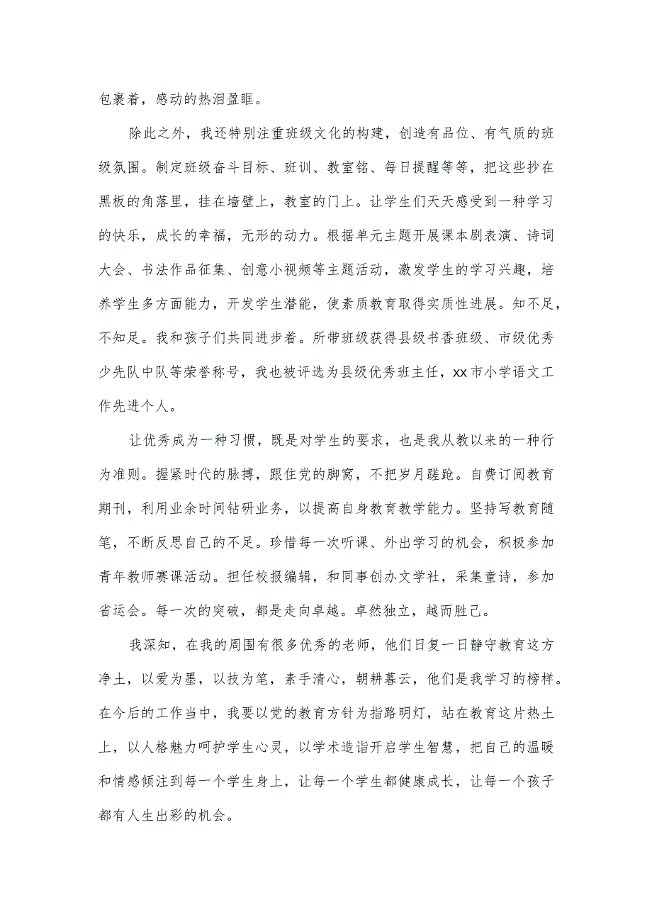 在全县教体系统师德师风专项治理动员会上教师代表的发言.docx_第2页