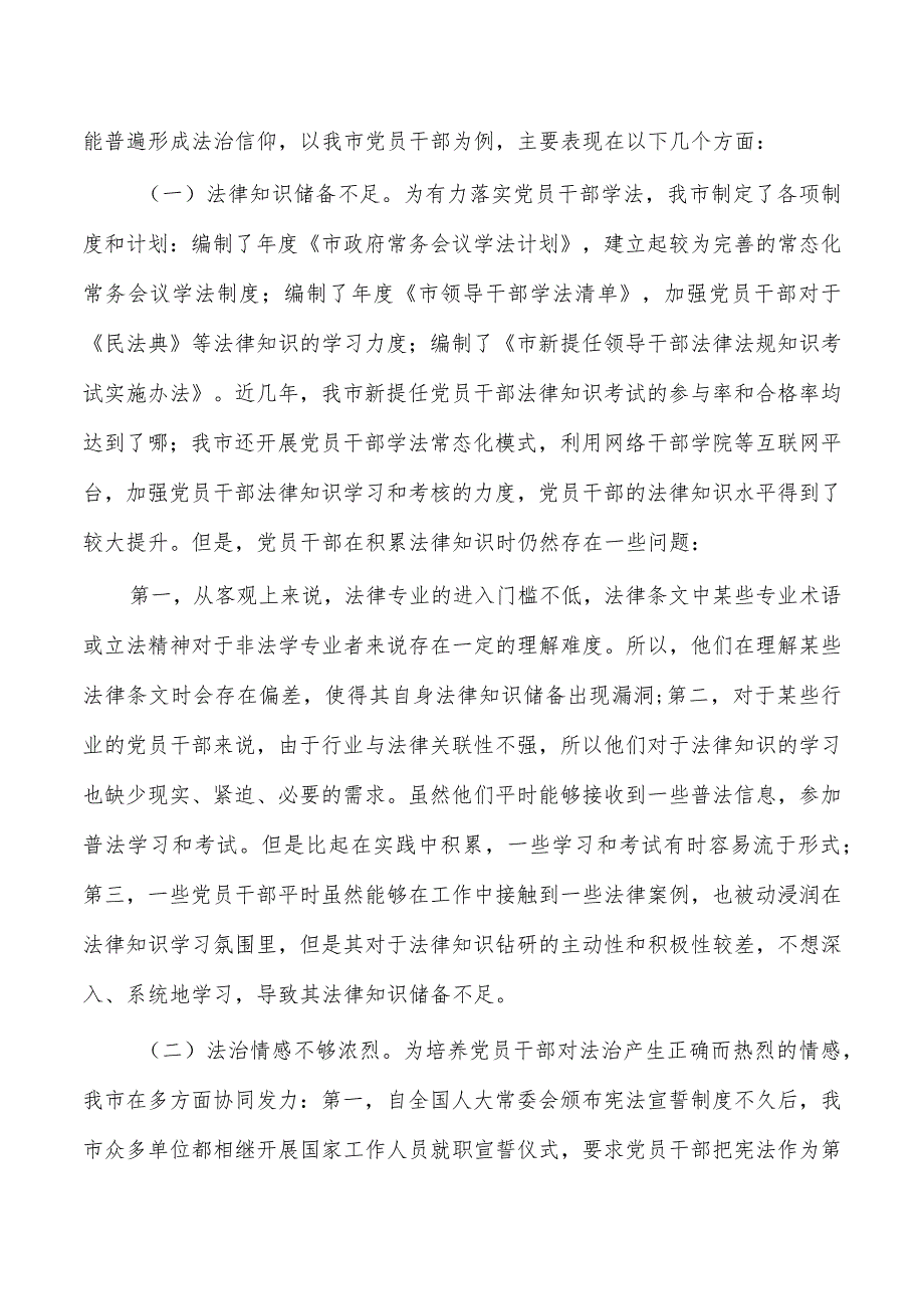 法治信仰情况调研.docx_第3页