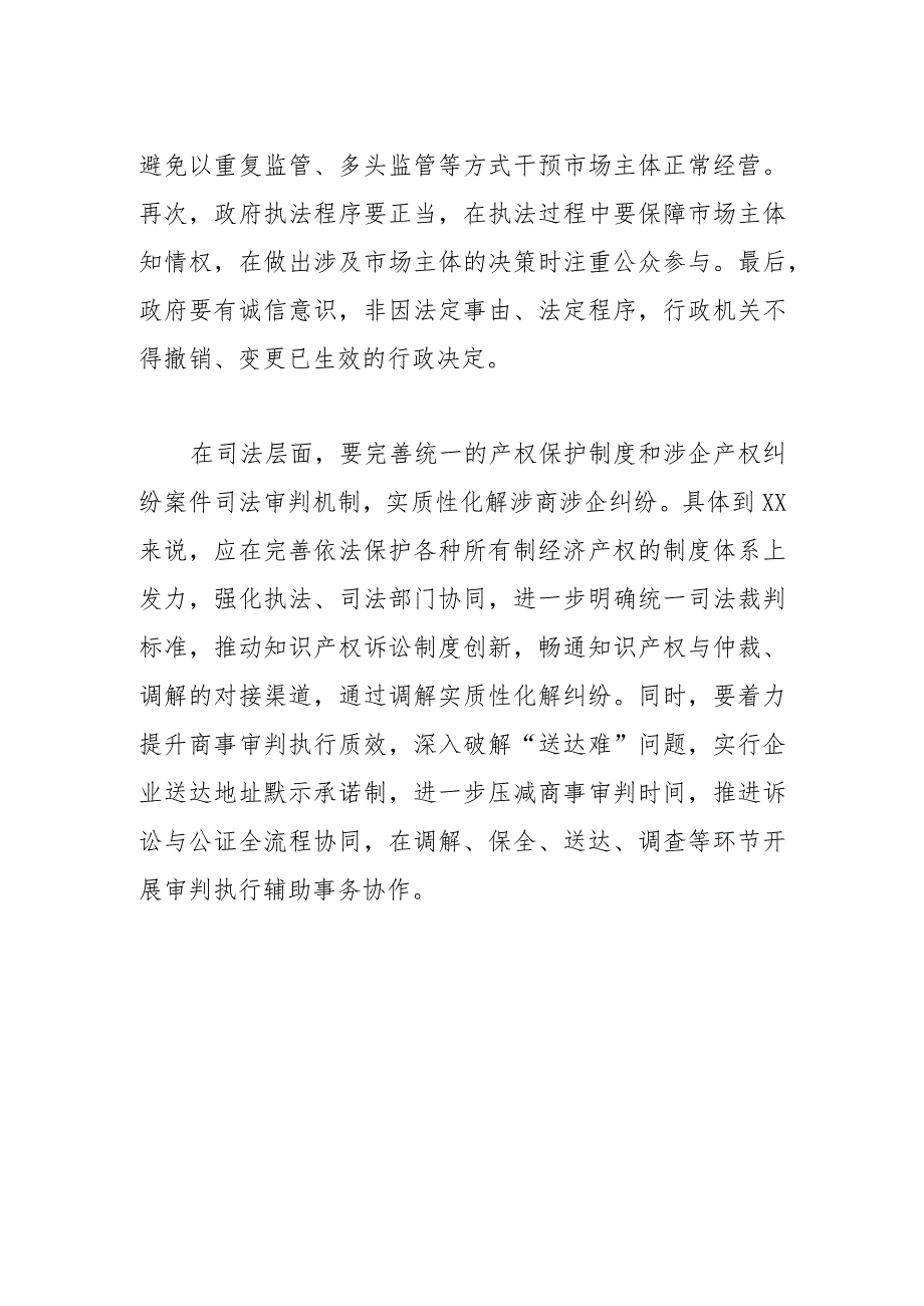 【营商局长中心组研讨发言】打造优良法治环境推进XX营商环境持续优化.docx_第3页