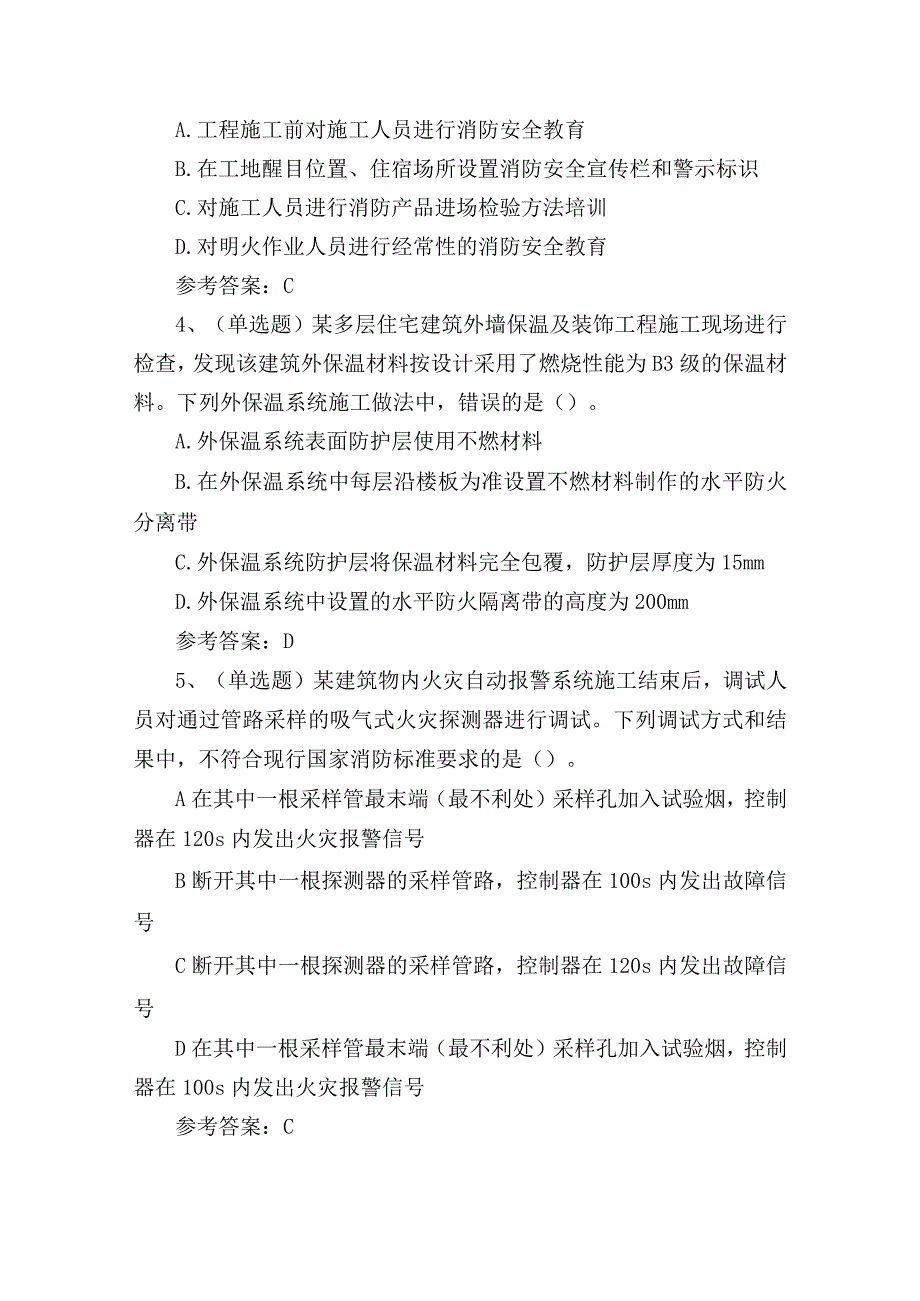 注册消防工程师消防安全技术综合能力科目考试练习题.docx_第2页