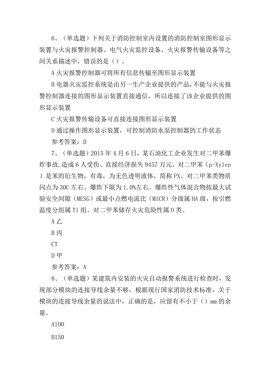 注册消防工程师消防安全技术综合能力科目考试练习题.docx_第3页