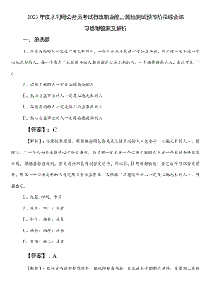 2023年度水利局公务员考试行政职业能力测验测试预习阶段综合练习卷附答案及解析.docx