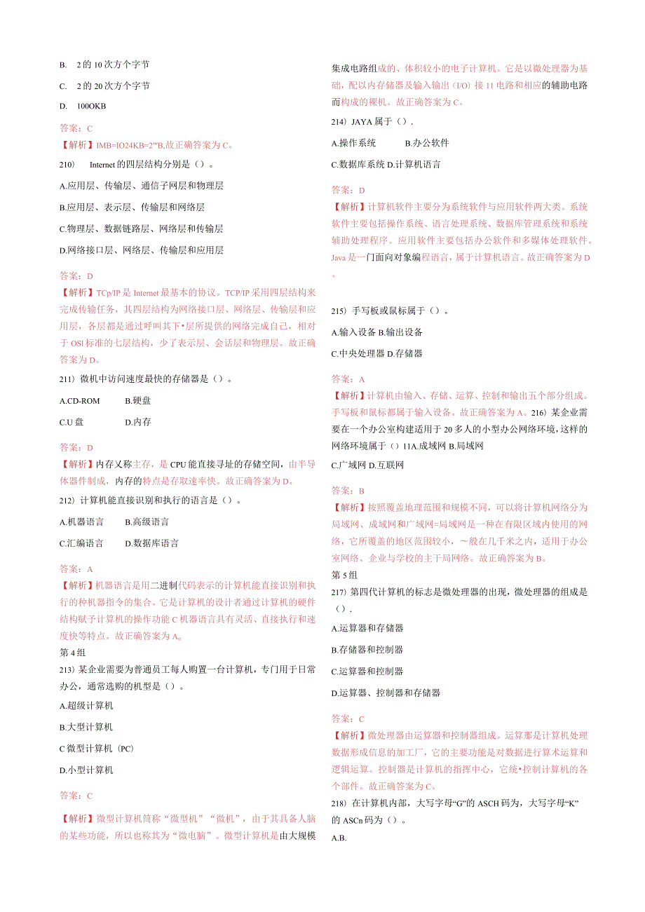 二级MS计算机基础押题.docx_第2页