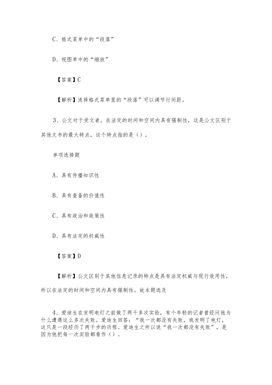 2019年山东省事业单位招聘考试真题及答案解析.docx_第2页