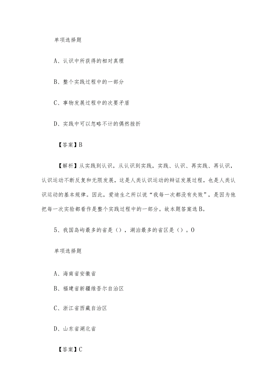 2019年山东省事业单位招聘考试真题及答案解析.docx_第3页