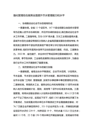 河北省节约用水工作交流材料.docx