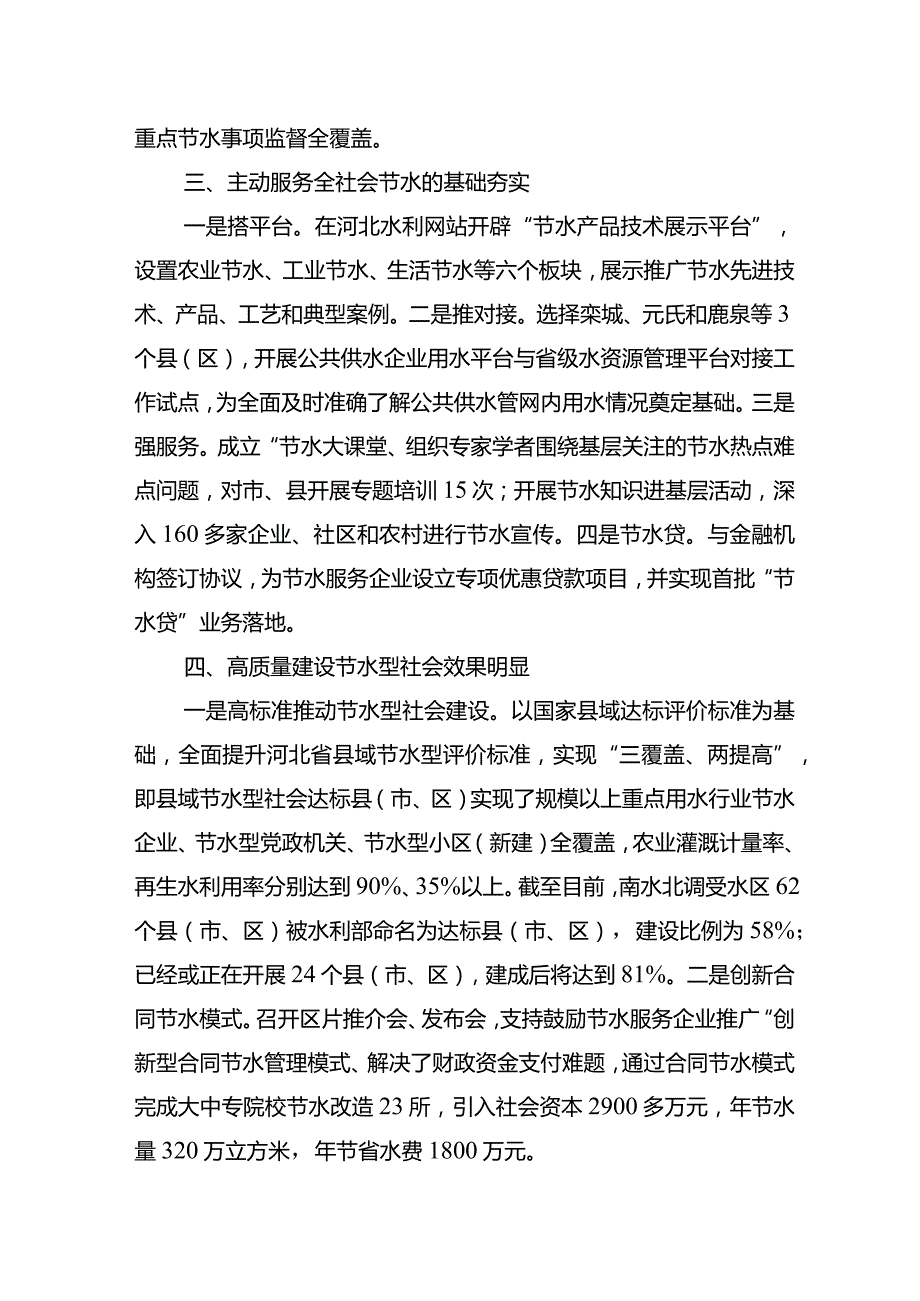 河北省节约用水工作交流材料.docx_第2页