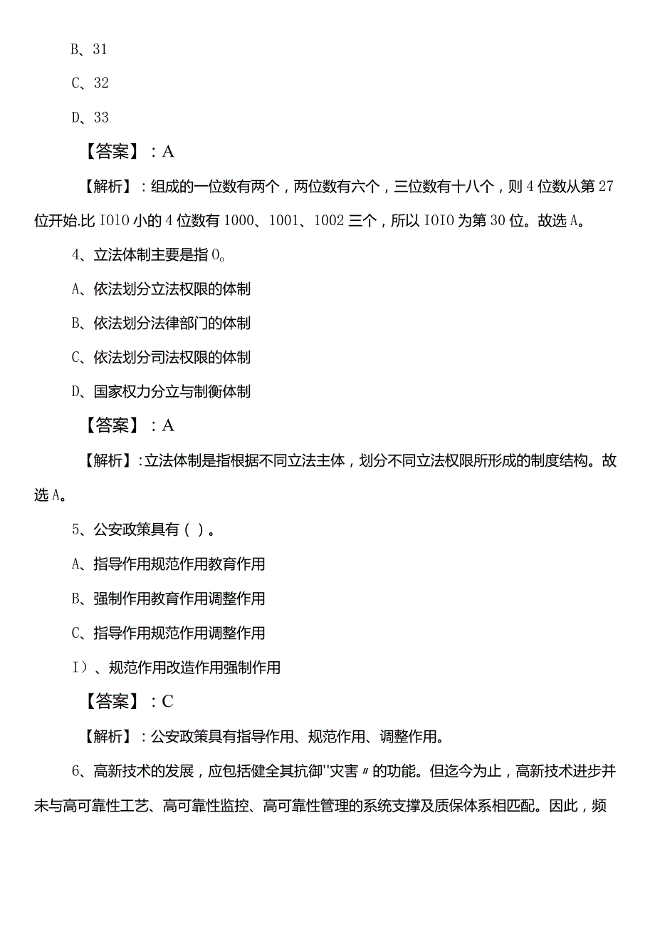 （工业和信息化局）公务员考试（公考)行政职业能力测验（行测）巩固阶段同步检测试卷包含参考答案.docx_第2页