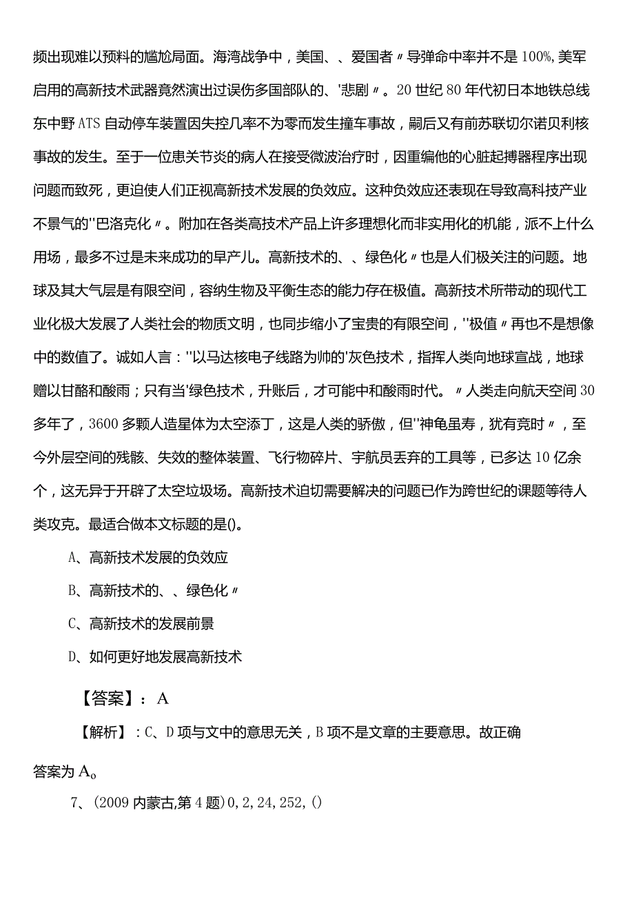 （工业和信息化局）公务员考试（公考)行政职业能力测验（行测）巩固阶段同步检测试卷包含参考答案.docx_第3页