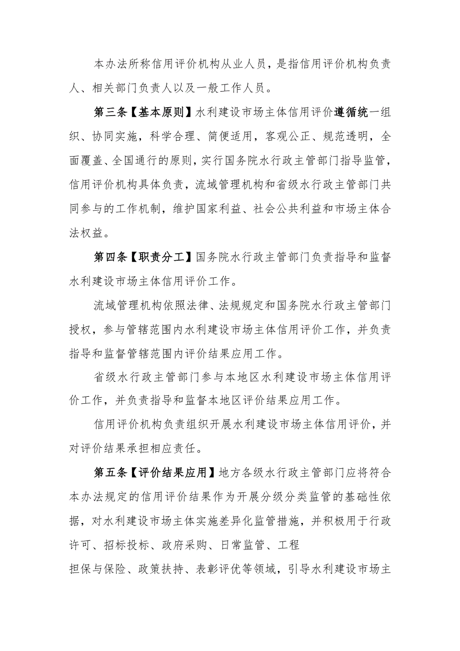 水利建设市场主体信用评价管理办法（修订征.docx_第2页