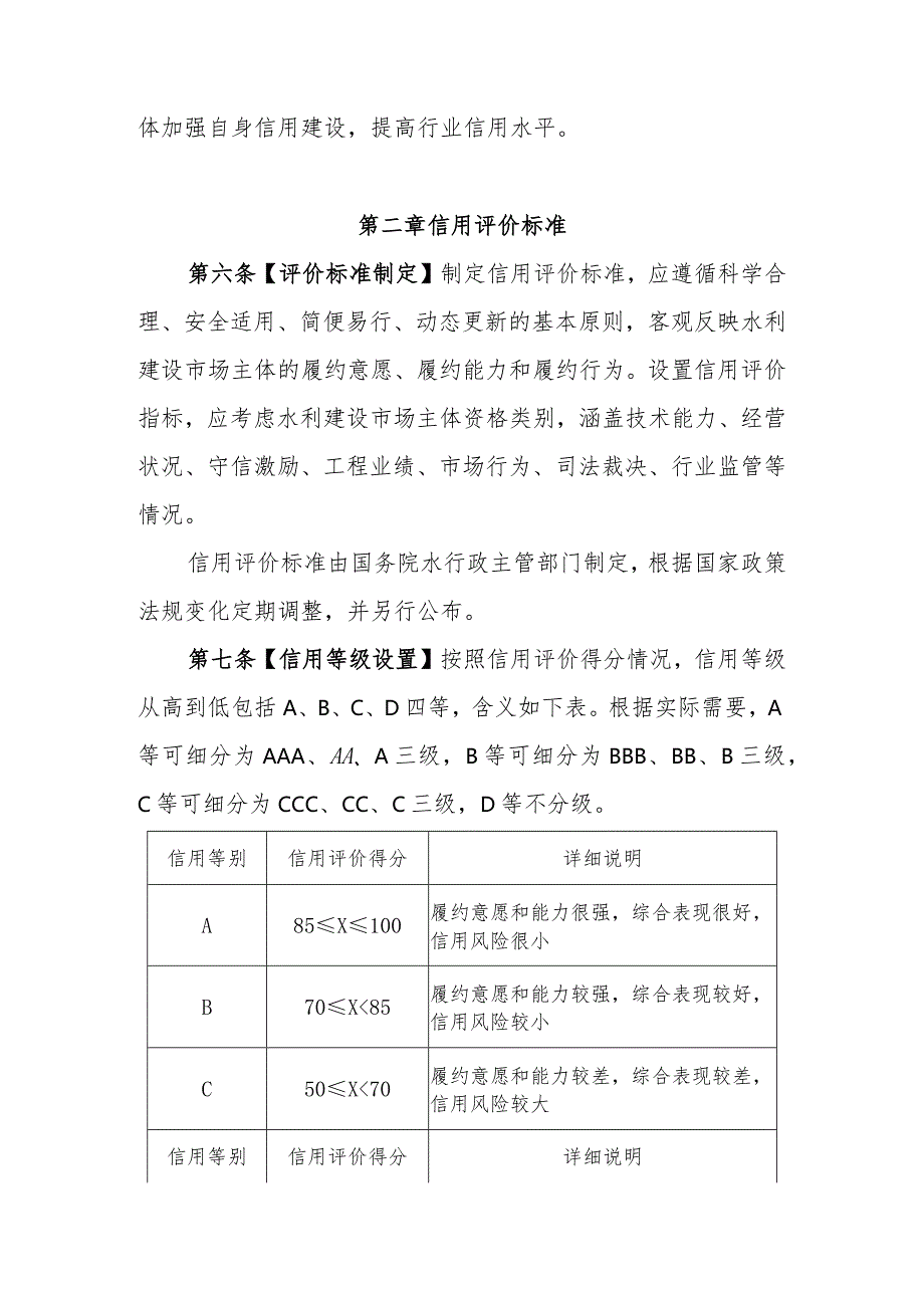 水利建设市场主体信用评价管理办法（修订征.docx_第3页