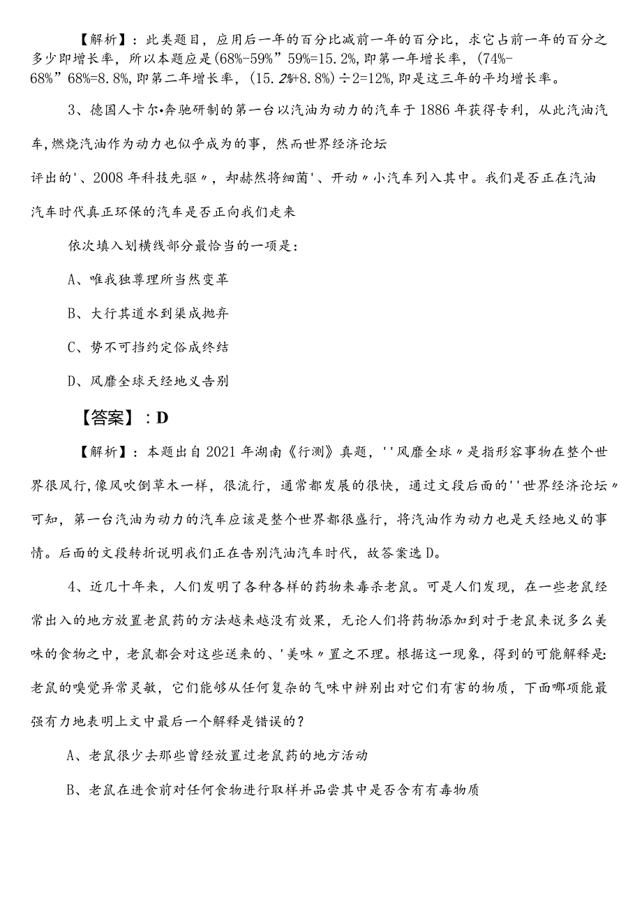 财政单位公务员考试行政职业能力测验第二次基础试卷附答案和解析.docx_第2页