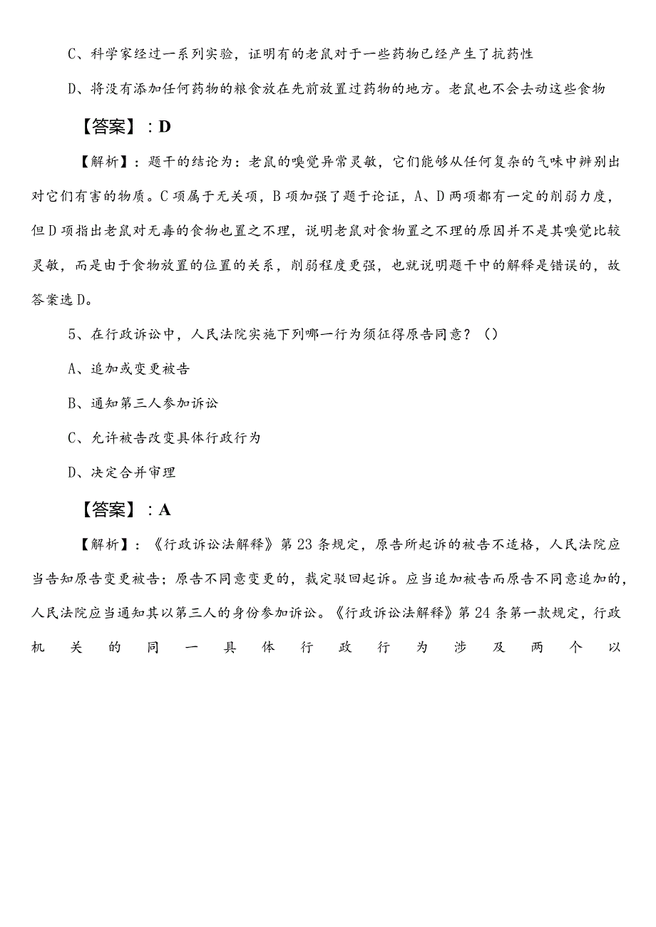 财政单位公务员考试行政职业能力测验第二次基础试卷附答案和解析.docx_第3页