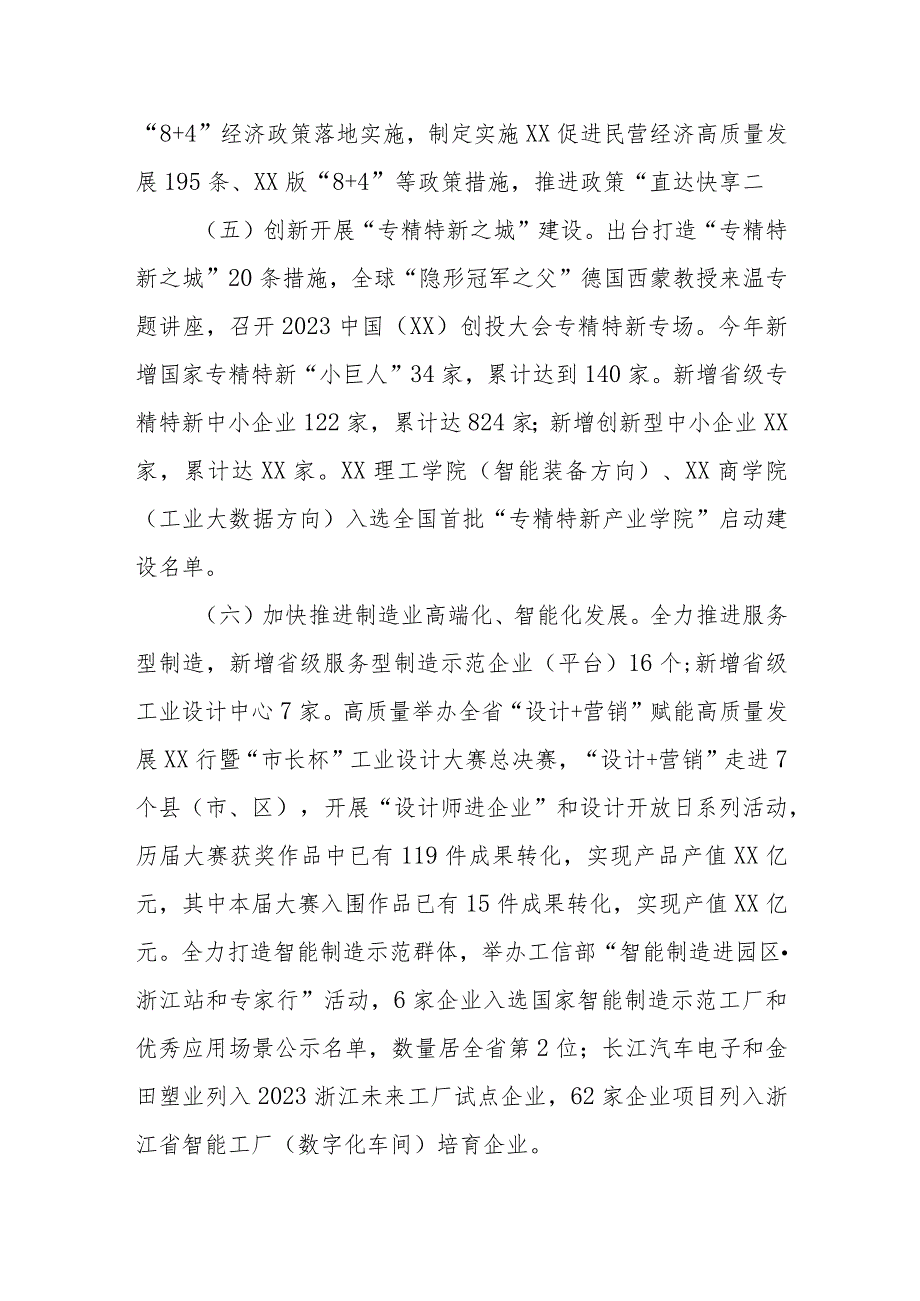 市经济和信息化局2023年工作总结和2024年工作思路.docx_第3页