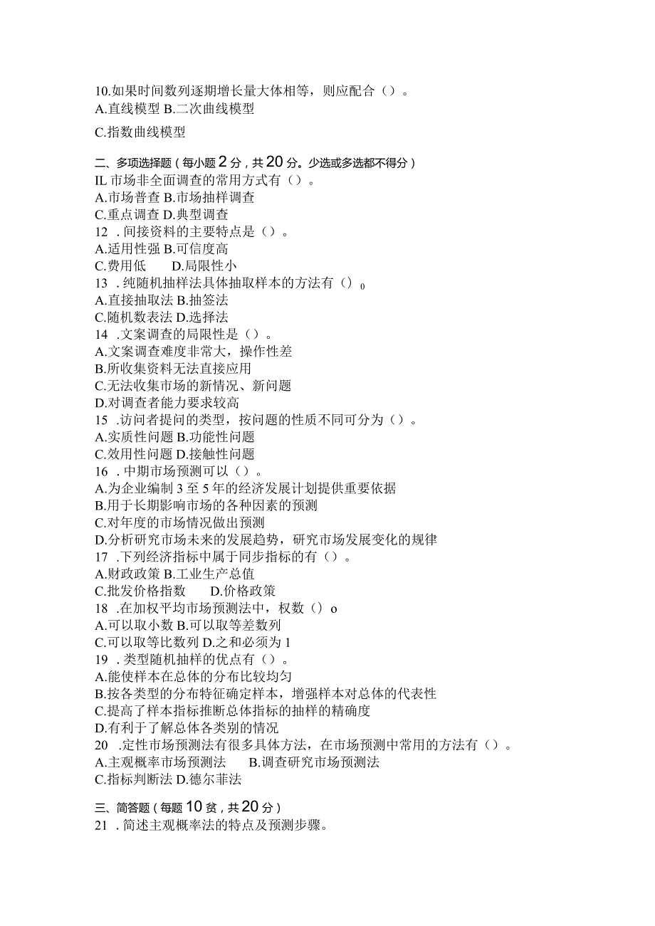 国家开放大学2023年7月期末统一试《42737市场调查与商情预测》试题及答案-开放专科.docx_第2页