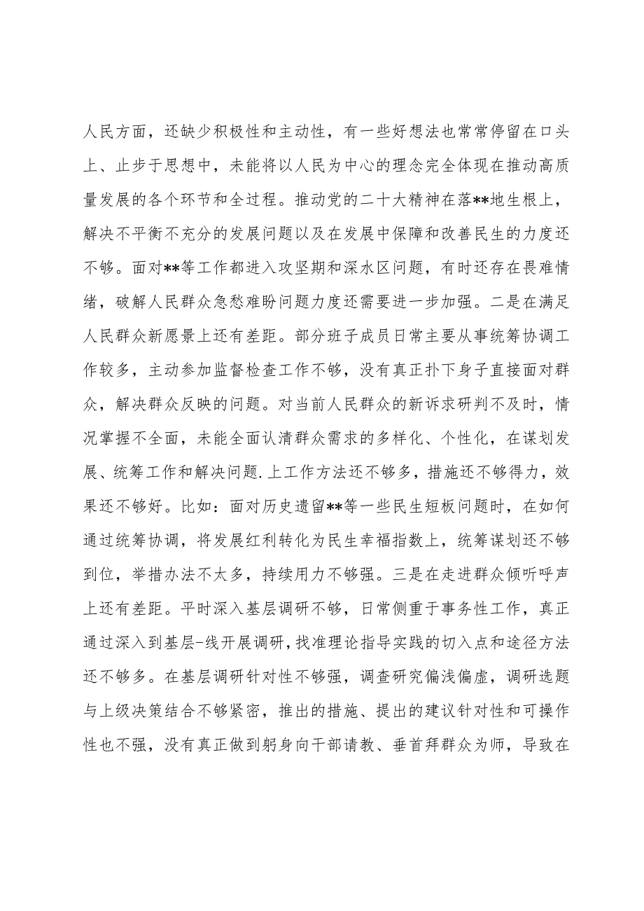 2023年对照践行宗旨、服务人民方面存在的差距和不足问题30篇.docx_第2页