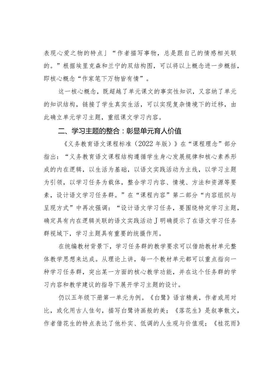 教师论文：整合：单元整体教学设计的核心策略——以五年级上册第一单元为例.docx_第2页