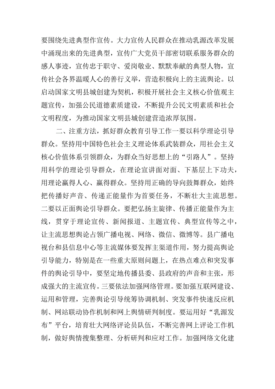 在全县宣传思想文化工作部署会议上的讲话提纲.docx_第2页