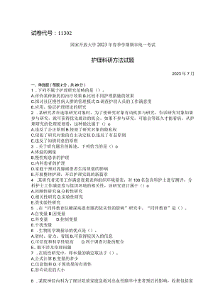 国家开放大学2023年7月期末统一试《11302护理科研方法》试题及答案-开放本科.docx