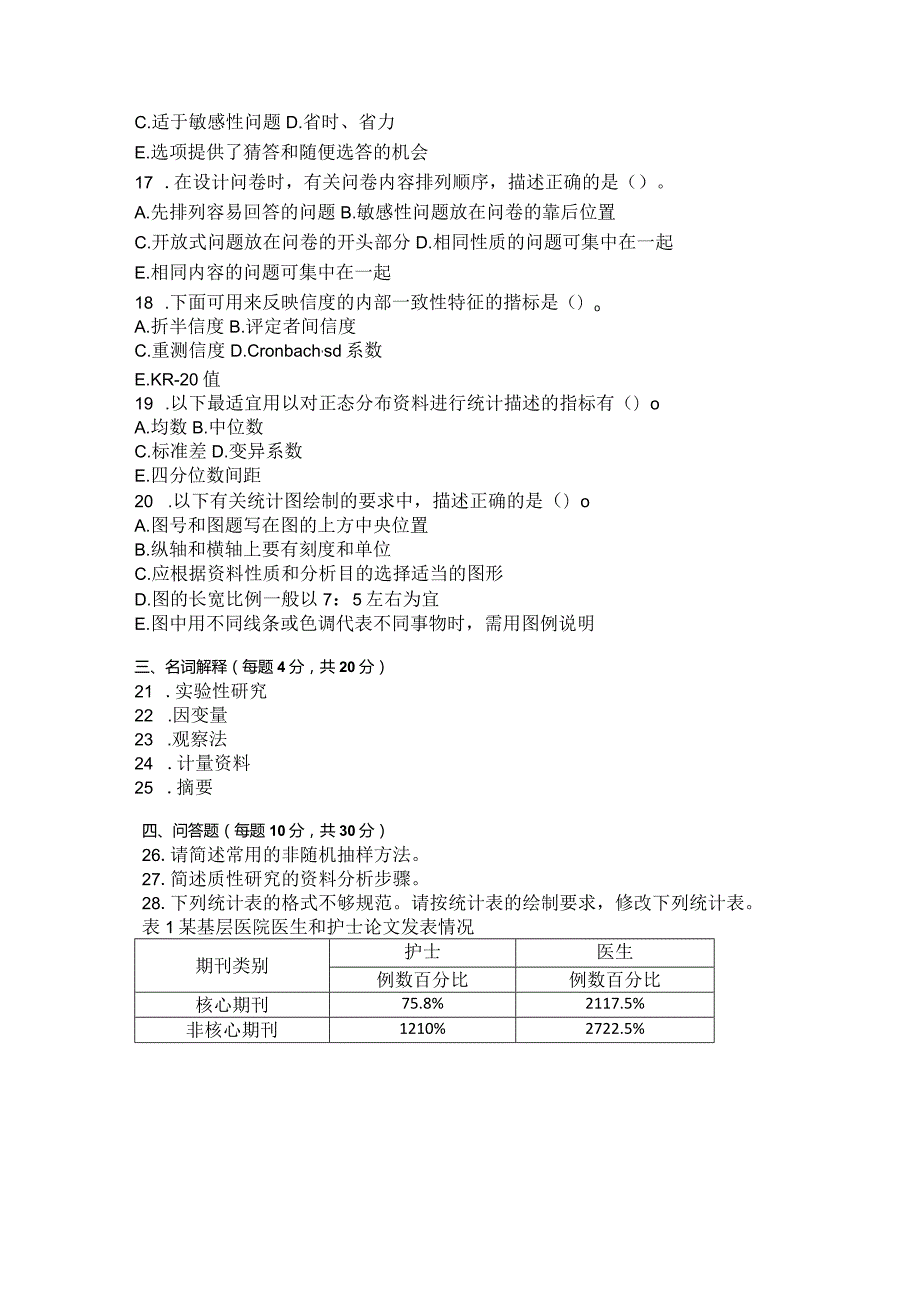 国家开放大学2023年7月期末统一试《11302护理科研方法》试题及答案-开放本科.docx_第3页