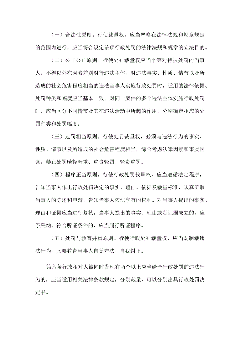 吉林省人力资源社会保障部门实施行政处罚裁量权规定-全文及解读.docx_第2页