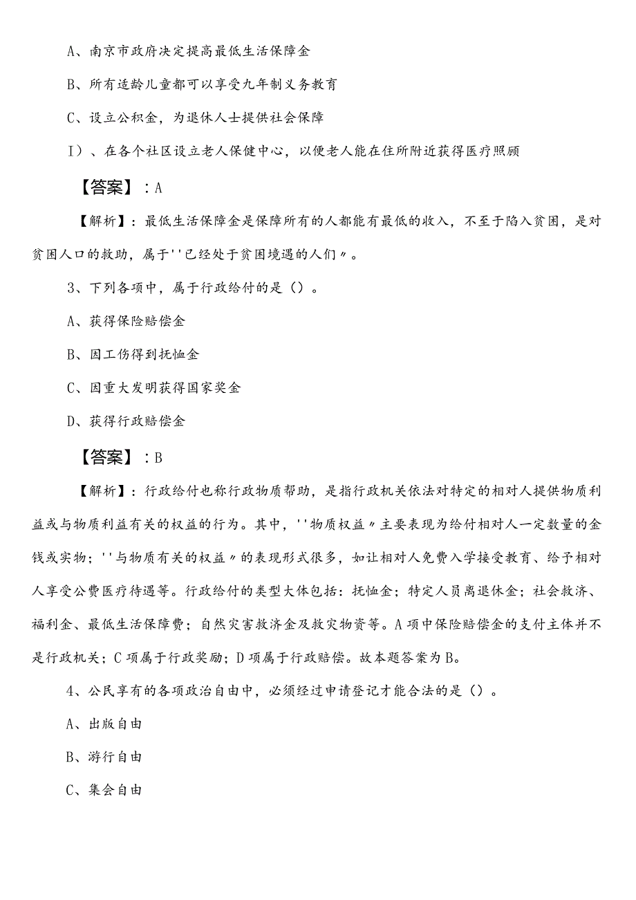 XX部门公务员考试行政职业能力检测第二次综合训练（含答案和解析）.docx_第2页