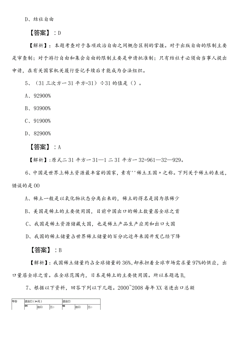 XX部门公务员考试行政职业能力检测第二次综合训练（含答案和解析）.docx_第3页