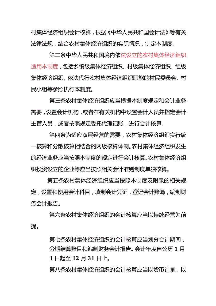 村集体会计核算账务处理.docx_第2页